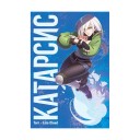 Манга «Катарсис»