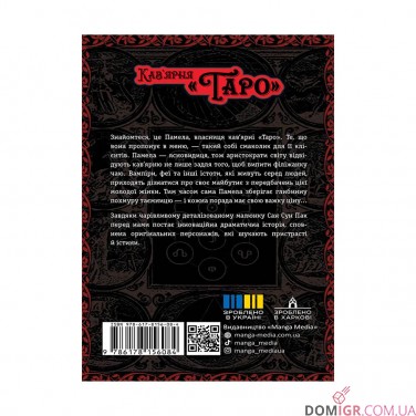 Манґа «Кав’ярня «Таро», Том 1»