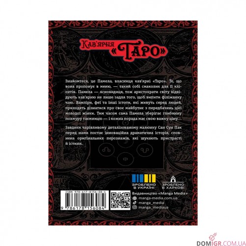 Манґа «Кав’ярня «Таро», Том 1»