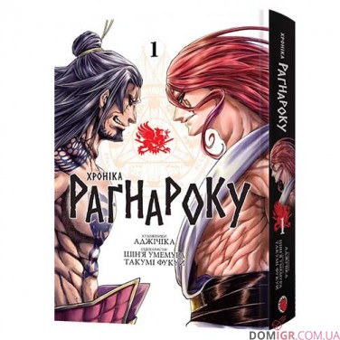 Манґа «Хроніка Раґнароку», омнібус 1 (томи 1–2)