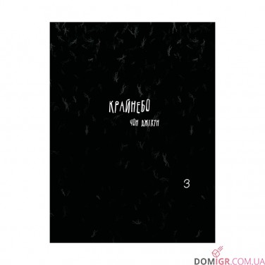 Манґа «Крайнебо, Том 3»