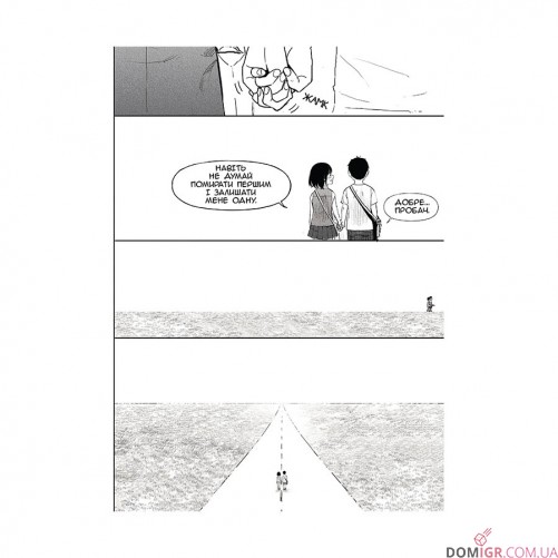 Манґа «Крайнебо, Том 3»