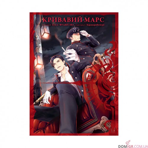 Манґа «Кривавий Марс, Том 3»