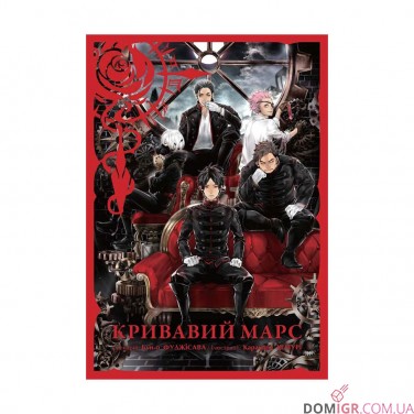 Манґа «Кривавий Марс, Том 3»