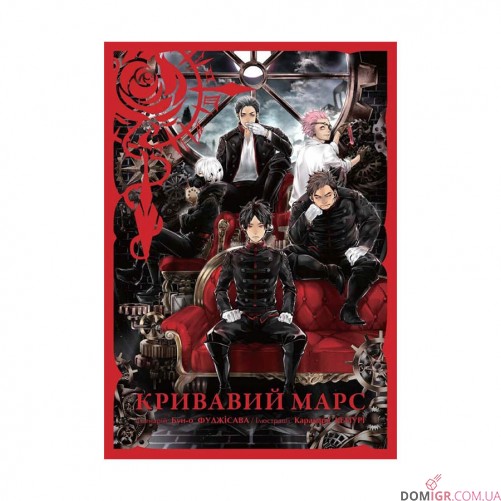 Манґа «Кривавий Марс, Том 3»