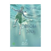 Манга «Китова зірка: Русалонька з Кьонсона, Том 1»