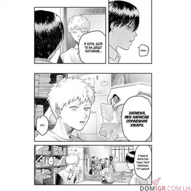 Манґа «Літо, коли помер Хікару», том 4