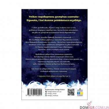 Манґа «Люміне, Том 1»