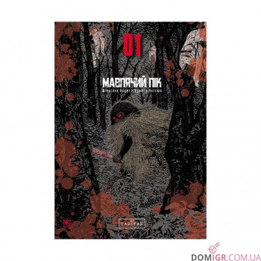 Манга «Мавпячий пік, Том 1»