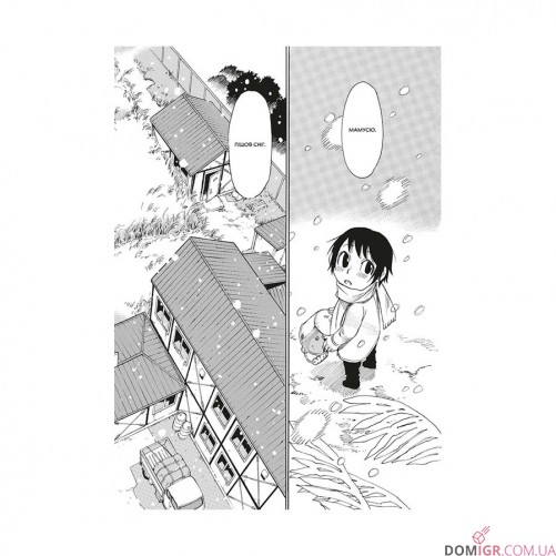 Манга «Місто, де немає лиш мене», том 4