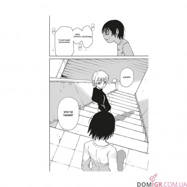 Манга «Місто, де немає лиш мене», том 4