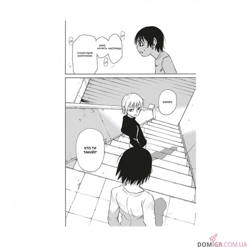 Манга «Місто, де немає лиш мене», том 4