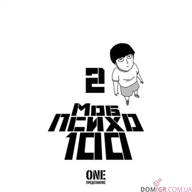 Манґа «Моб Психо 100», том 2
