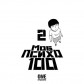 Манґа «Моб Психо 100», том 2