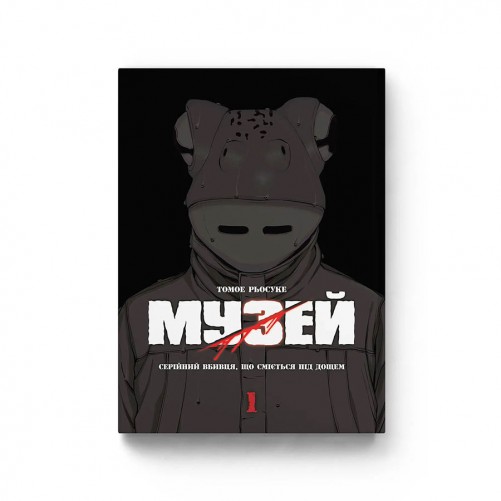 Манга «Музей, Том 1»