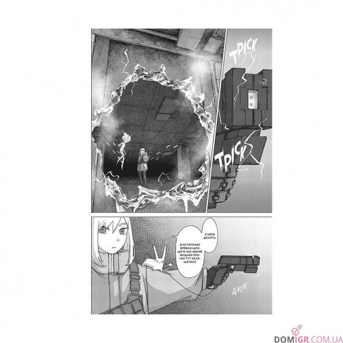 Манґа «На межі забуття: Апокаліптична місія», том 1