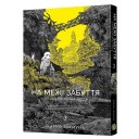 Манґа «На межі забуття: Апокаліптична місія», том 3