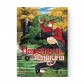 Манга «Наречена чаклуна», том 3