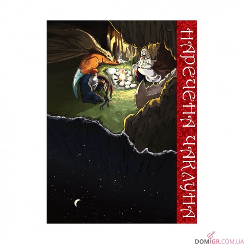 Манґа «Наречена чаклуна», том 4