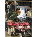 Манга «Наречена чаклуна», том 7
