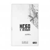 Манга «Небо у безодні, Том 2»