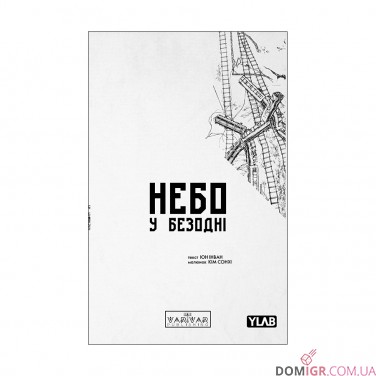 Манга «Небо у безодні, Том 2»
