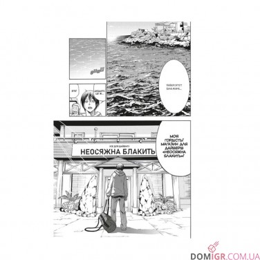 Купить Манга «Неосяжна блакить», омнибус 1 (тома 1–2) Манга «Неосяжна блакить», омнибус 1 (тома 1–2)