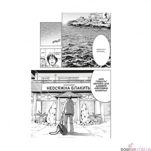 Манга «Неосяжна блакить», омнибус 1 (тома 1–2)