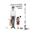 Манга «Нянька-якудза для доньки боса, Том 1»