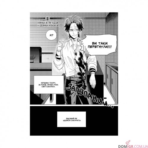 Манґа «Нянька-якудза для доньки боса, Том 1»