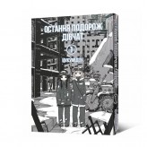 Манґа «Остання подорож дівчат, Том 1»