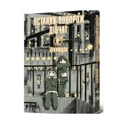 Манґа «Остання подорож дівчат, Том 2»