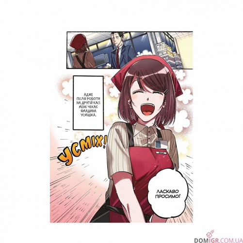 Манга «Перекур за супермаркетом з тобою», том 2