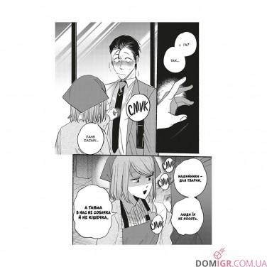 Манга «Перекур за супермаркетом з тобою», том 2