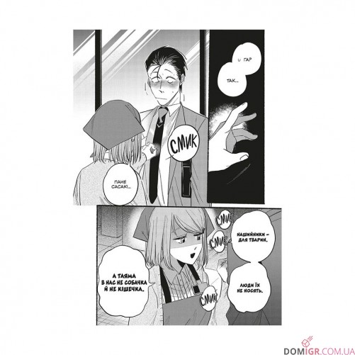 Манга «Перекур за супермаркетом з тобою», том 2