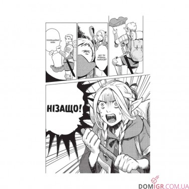 Купить Манга «Підземелля смакоти», омнибус 1 (тома 1–2) Манга «Підземелля смакоти», омнибус 1 (тома 1–2)