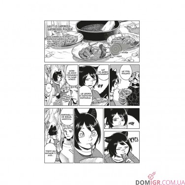 Купить Манга «Підземелля смакоти», омнибус 4 (тома 7–8) Манга «Підземелля смакоти», омнибус 4 (тома 7–8)