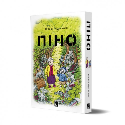 Манга «Піно»