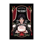 Манга «Похоронна кондитерська “Чистилище”, Том 1»