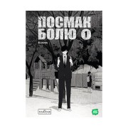 Манга «Посмак Болю, Том 1»