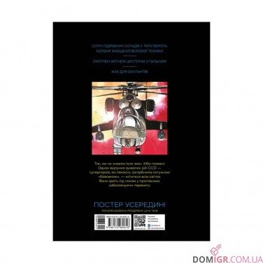 Купить Манга «Позивний Кіт» (УКР) Манга «Позивний Кіт» (УКР)