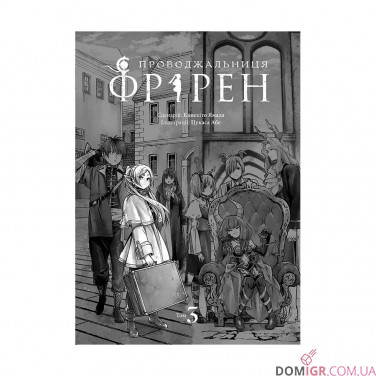 Манга «Проводжальниця Фрірен», том 3