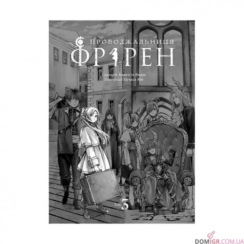 Манга «Проводжальниця Фрірен», том 3