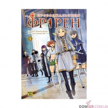 Манга «Проводжальниця Фрірен», том 5