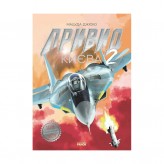 Манґа «Привид Києва 2» (УКР)