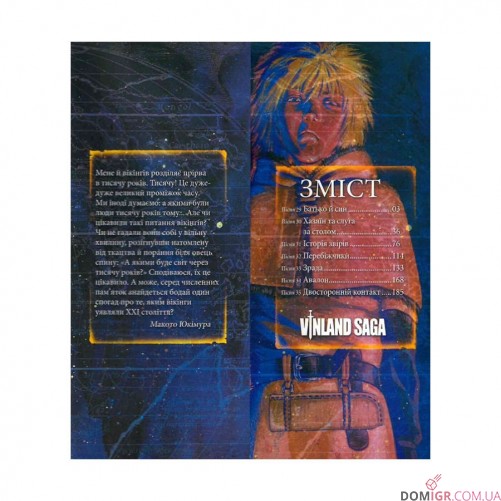 Манга «Сага про Вінланд», том 5
