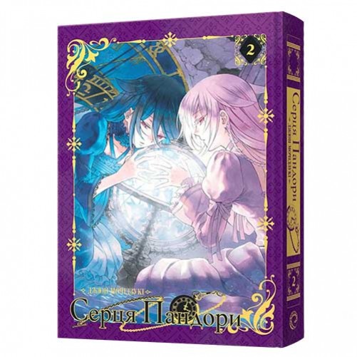 Манга «Серця Пандори». Омнибус 2, тома 3–4