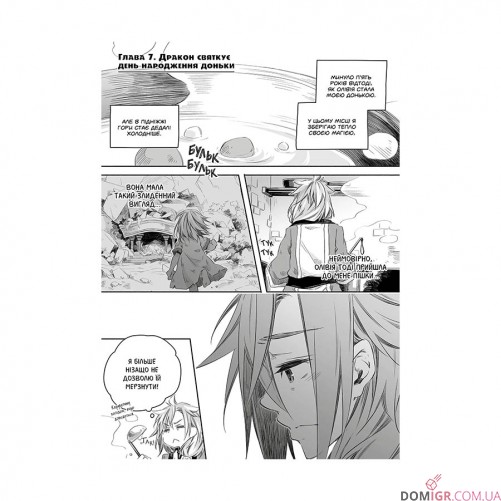 Манґа «Щоденник тата-дракона: виховання наймогутнішої дівчинки, Том 2»