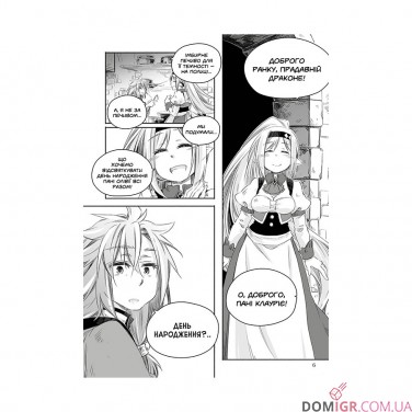 Манґа «Щоденник тата-дракона: виховання наймогутнішої дівчинки, Том 2»