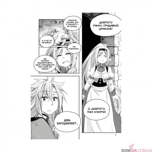 Манґа «Щоденник тата-дракона: виховання наймогутнішої дівчинки, Том 2»